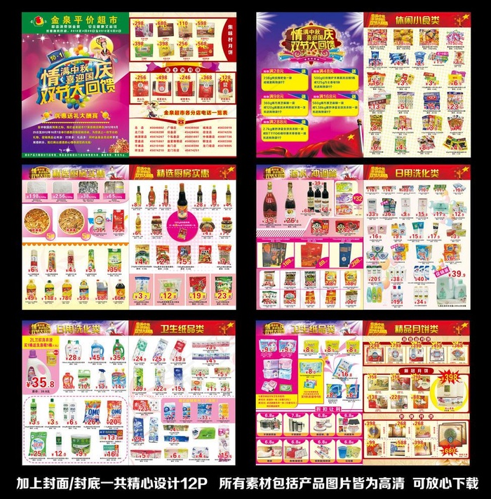 中秋国庆DM单图片(420X285)cdr矢量模版下载