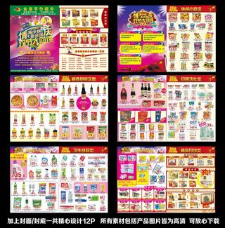 中秋国庆DM单图片