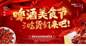 啤酒美食节图片