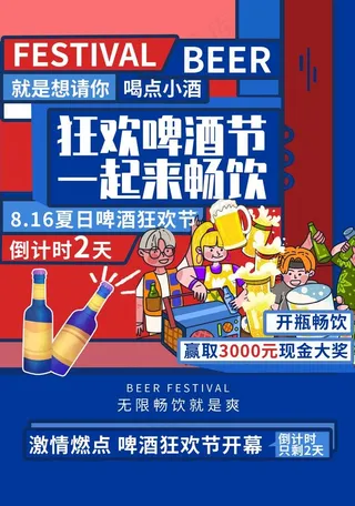 啤酒节图片