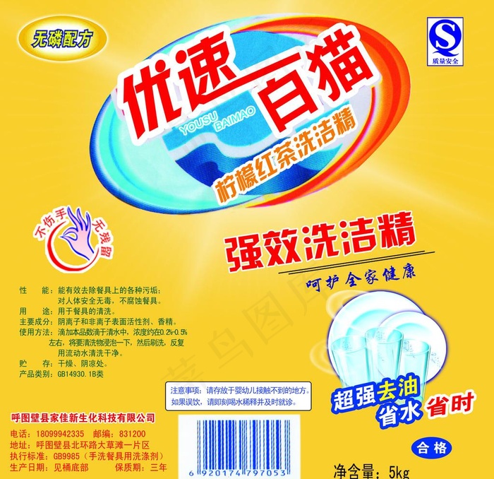 优速洗洁精2图片(4500X4500(DPI:762))psd模版下载