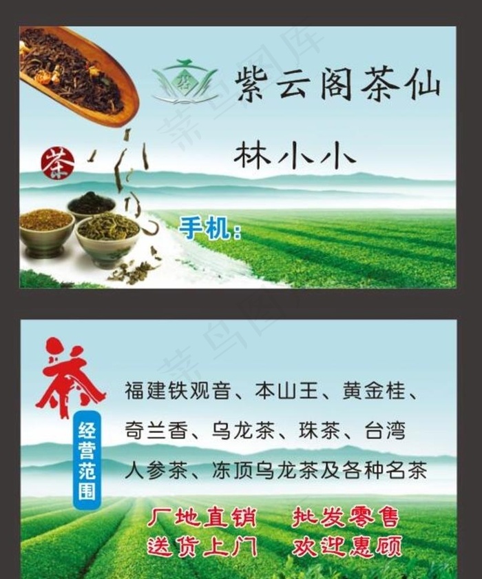 茶叶名片  茶园图片cdr矢量模版下载