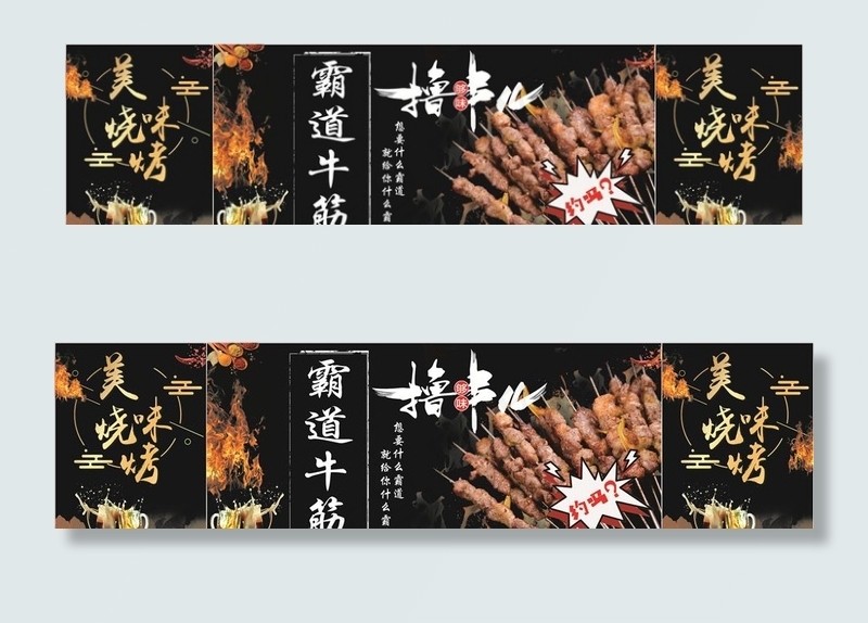 霸道牛筋 烧烤 撸串图片cdr矢量模版下载