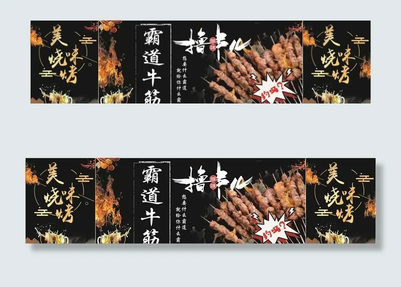 霸道牛筋 烧烤 撸串图片cdr矢量模版下载