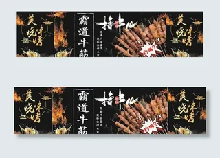 霸道牛筋 烧烤 撸串图片