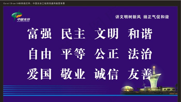 光谷通用画面图片cdr矢量模版下载
