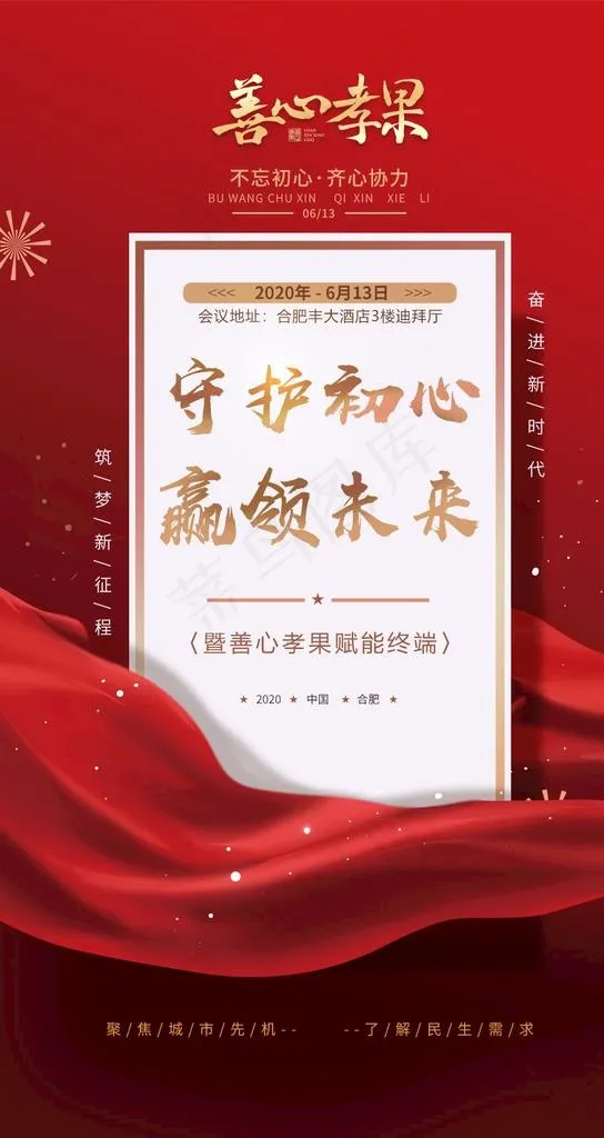 活动会议海报图片psd模版下载