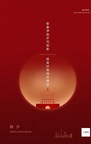 除夕图片