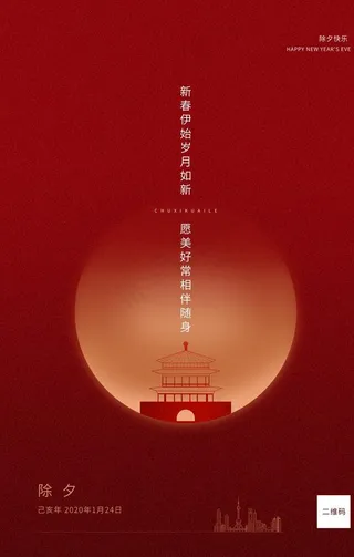 除夕图片