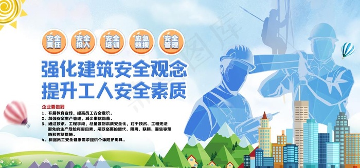 安全生产图片
