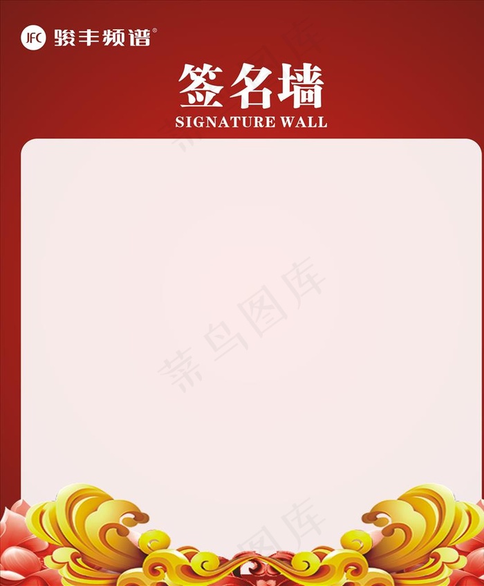 签名墙图片(210X297)cdr矢量模版下载