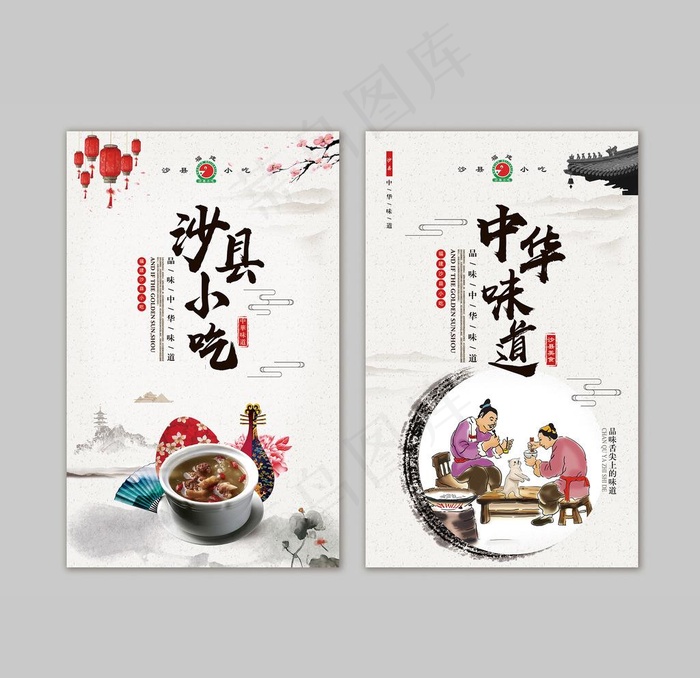 福建美食沙县小吃图片psd模版下载