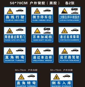 驾校路牌图片