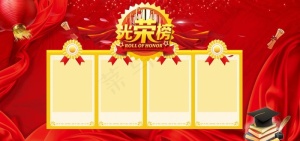 荣誉榜图片