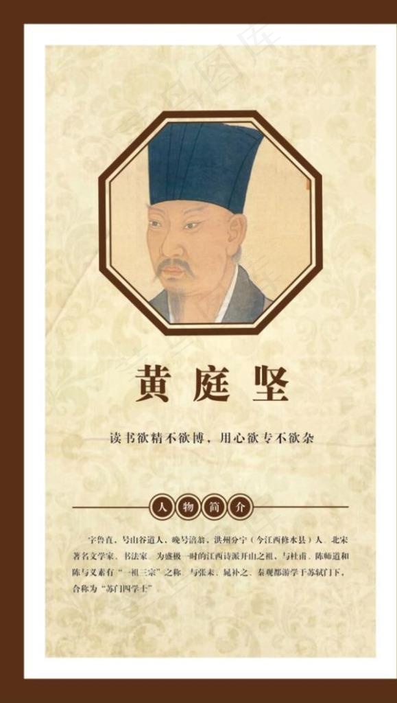 名人名言   黄庭坚图片