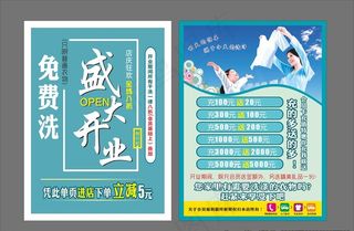 盛大开业彩页图片