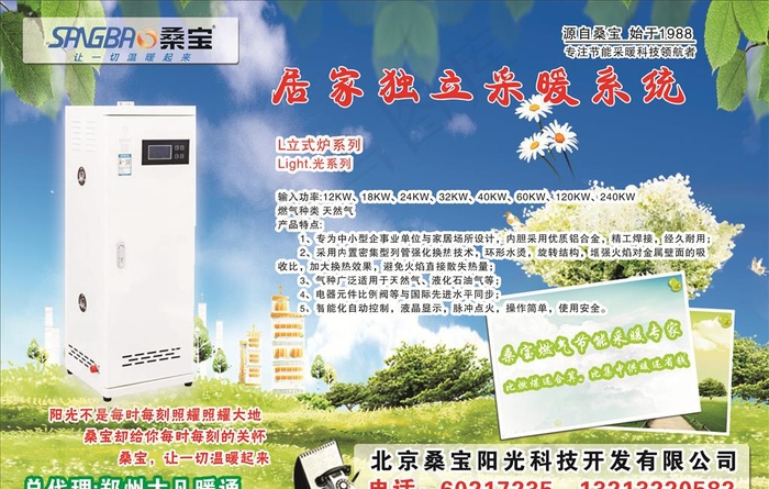 桑宝燃气电暖炉海报图片(210X297)cdr矢量模版下载