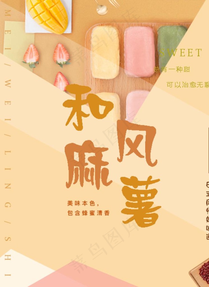 麻薯图片(539X709(DPI:72))psd模版下载