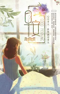 你好早安梦想励志海报图片下载 你好早安梦想励志海报图片下载