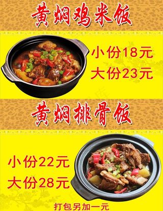 黄焖鸡米饭、黄焖排骨饭图片