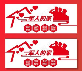 退役军人之家图片