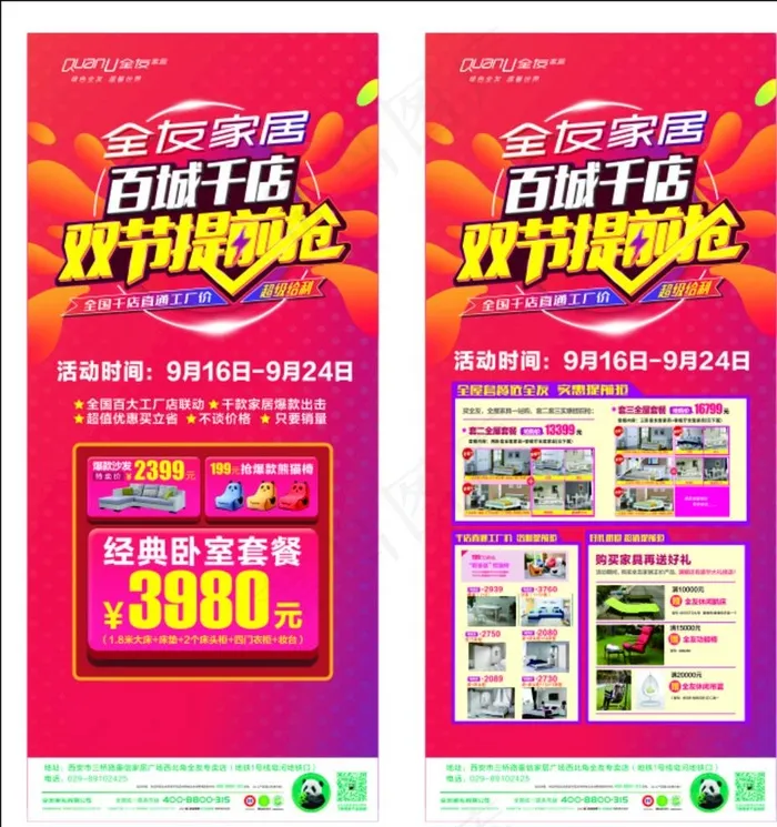 家居展架画面图片cdr矢量模版下载