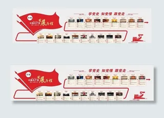 党员发展史图片