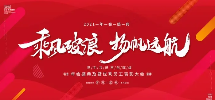 年会背景图片(7087X3543(DPI:150))psd模版下载