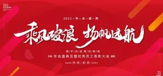 年会背景图片