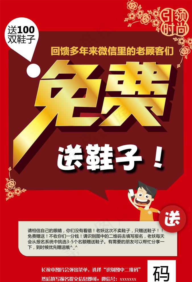 免费赠送鞋子图片