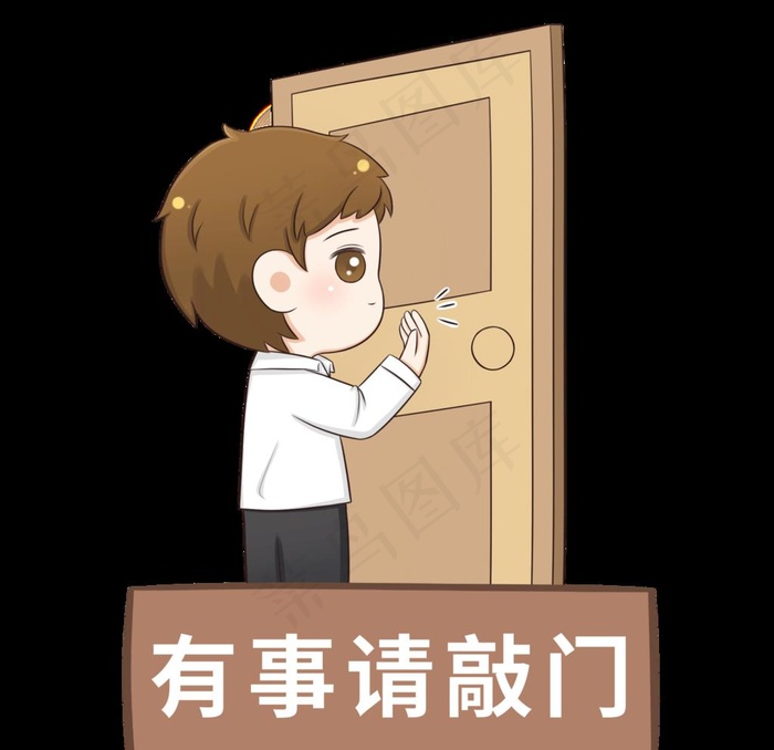 有事请敲门指示牌图片
