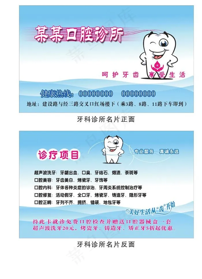 口腔诊所名片图片