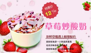 草莓炒酸奶图片
