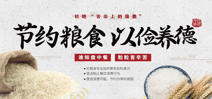 节约粮食图片