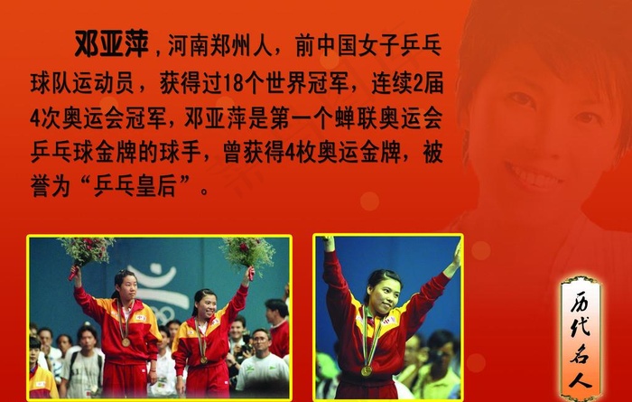 邓亚萍图片