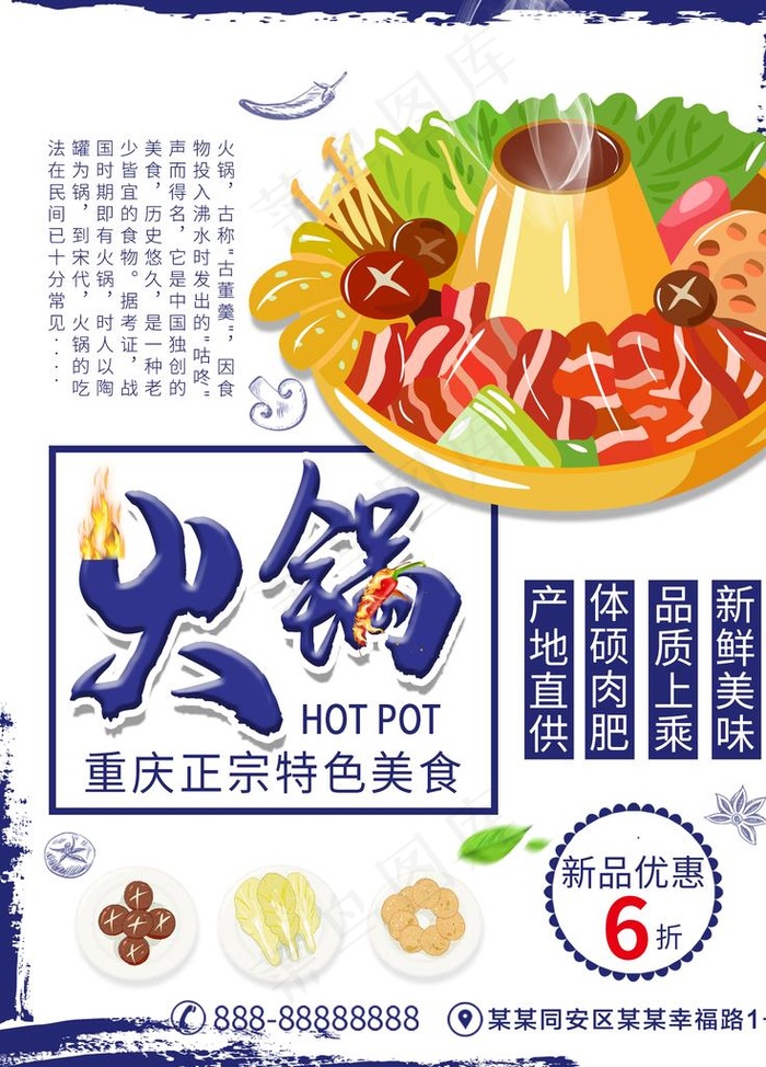 火锅图片(1701X2268(DPI:72))psd模版下载