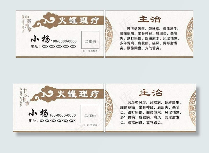 中医推拿火罐理疗名片模板图片cdr矢量模版下载