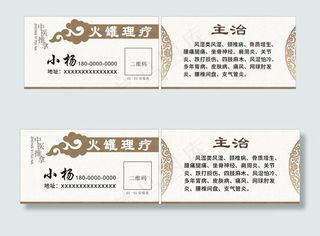 中医推拿火罐理疗名片模板图片