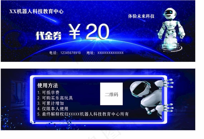 机器人培训代金券图片ai矢量模版下载