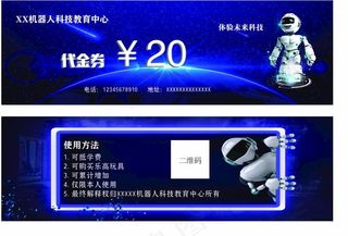 机器人培训代金券图片