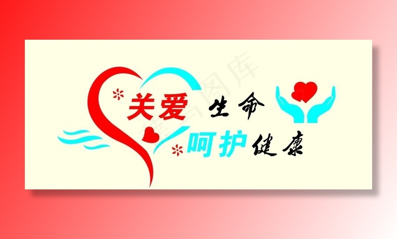 医院文化图片cdr矢量模版下载