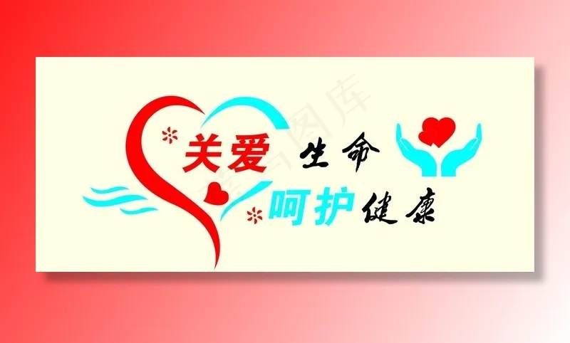 医院文化图片cdr矢量模版下载
