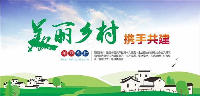 美丽乡村振兴图片cdr矢量模版下载
