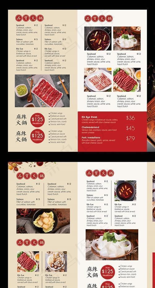 火锅三折页菜单图片