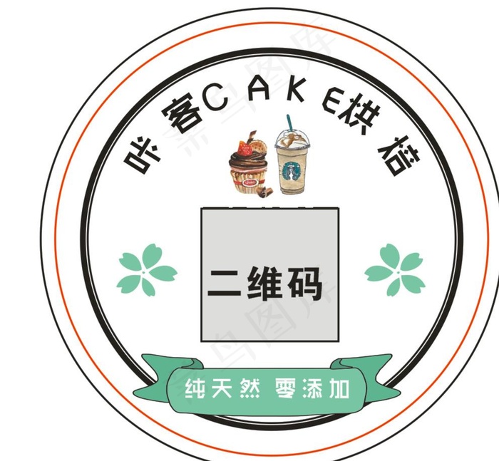 蛋糕标贴 圆形标签 烘培不干胶图片