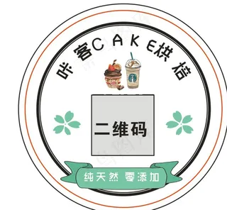蛋糕标贴 圆形标签 烘培不干胶图片