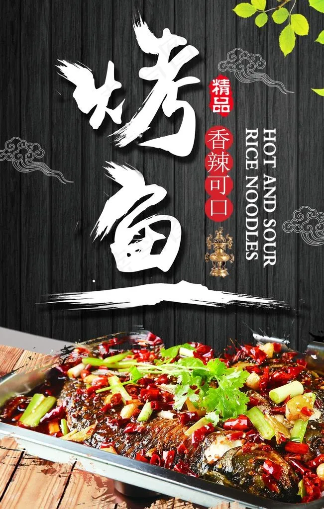 烤鱼图片(2362X3543(DPI:300))psd模版下载