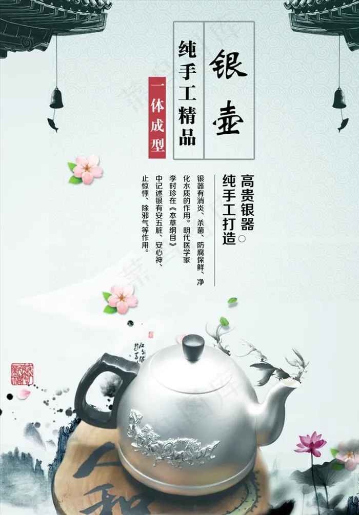 银壶图片(1250X1719(DPI:300))psd模版下载