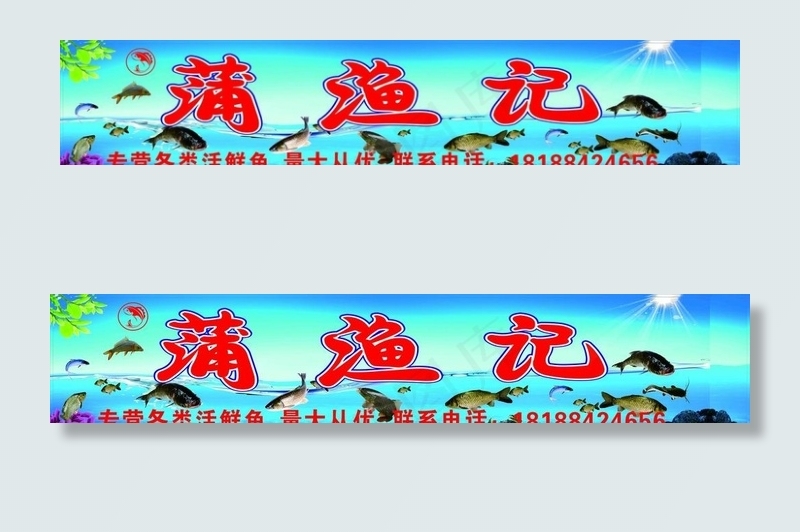 鱼店 水产图片(297X210)cdr矢量模版下载