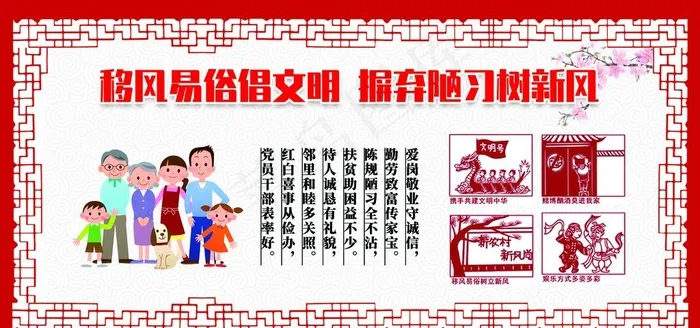 移风易俗图片(6000X3000(DPI:150))psd模版下载